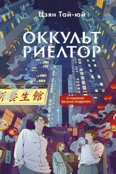 Cover: Okkul′trieltor