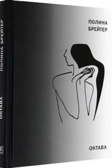 Обложка: Октава