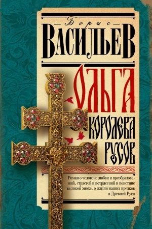 Cover: Ol′ga, koroleva rusov