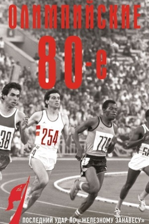 Buchcover: Olimpijskie vos′midesjatye