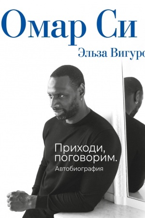 Buchcover: Omar Si. Avtobiografija