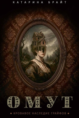 Buchcover: Omut. Krovavoe nasledie Grajfov