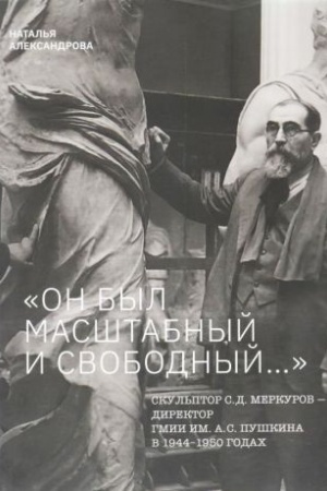 Buchcover: "On byl masštabnyj i svobodnyj…"