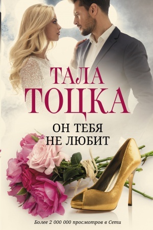 Buchcover: On tebja ne ljubit