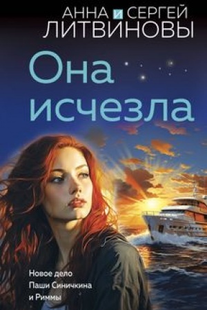 Buchcover: Ona isčezla
