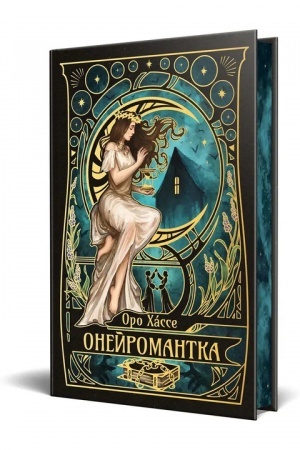 Buchcover: Onejromantka