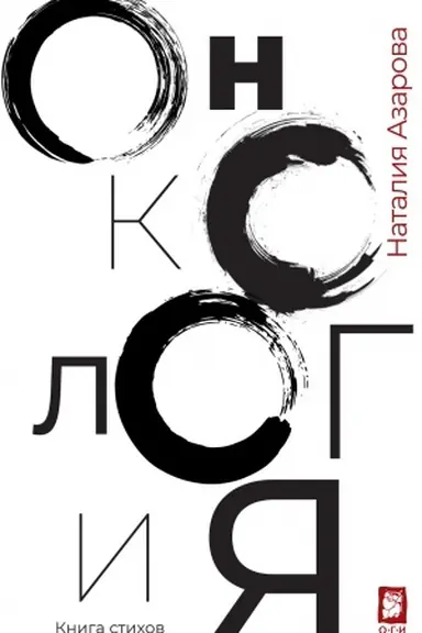 Cover: Onkologiya