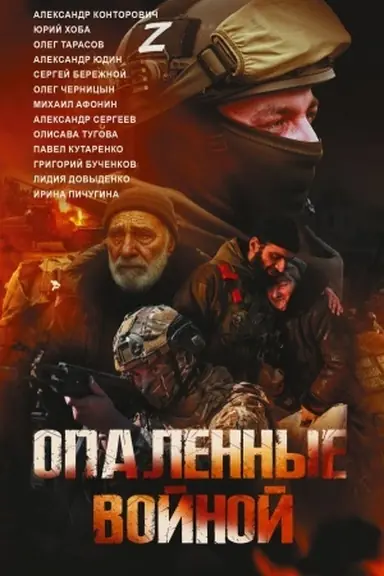 Buchcover: Opalennye vojnoj
