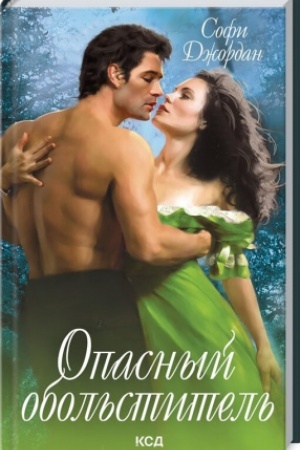 Buchcover: Opasnyj obol′stitel′