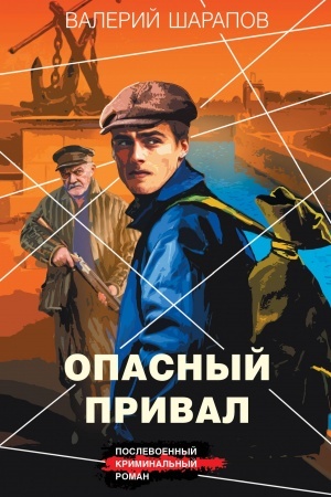 Buchcover: Opasnyj prival
