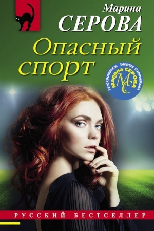 Buchcover: Opasnyj sport