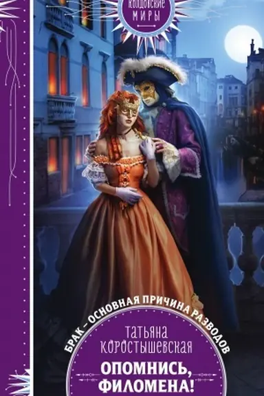 Buchcover: Opomnis′, Filomena!