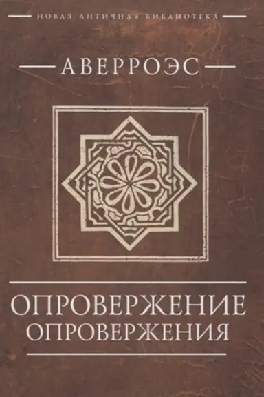 Buchcover: Oproverženie oproverženija.
