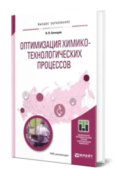 Buchcover: OPTIMIZACIJA CHIMIKO-TECHNOLOGIČESKICH PROCESSOV. Učebnik dlja vuzov