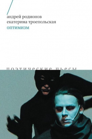 Cover: Optimizm: Poeticheskie p′esy