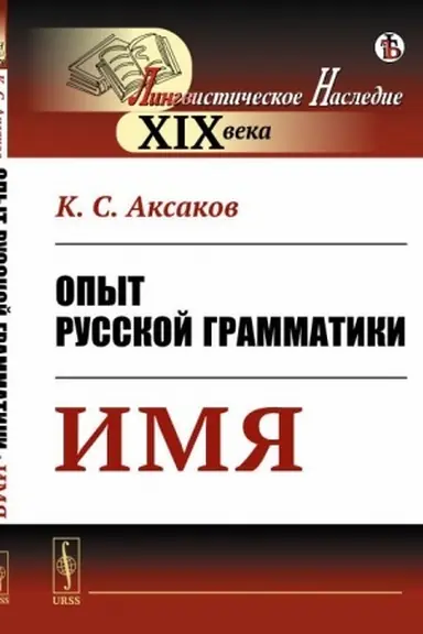 Buchcover: Opyt russkoj grammatiki: Imja