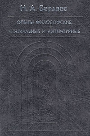 Buchcover: Opyty filosofskie, social′nye i literaturnye