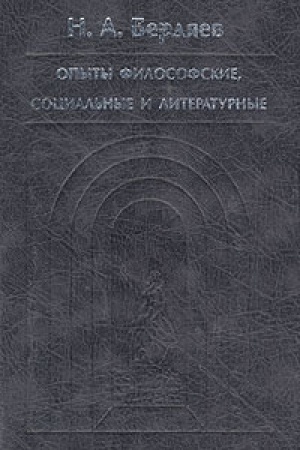 Buchcover: Opyty filosofskie, social′nye i literaturnye