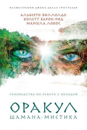 Buchcover: Orakul Šamana-mistika. 64 karty i rukovodstvo dlja gadanija v podaročnom futljare