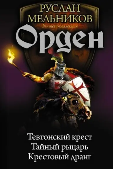 Buchcover: Orden