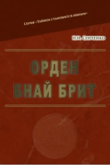 Cover: Orden Bnay Bryt