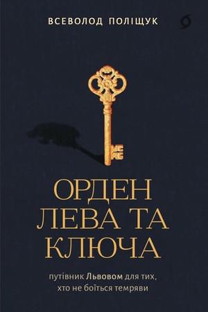 Buchcover: Orden Leva ta Ključa