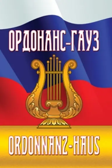 Buchcover: ORDONANS-GAUS