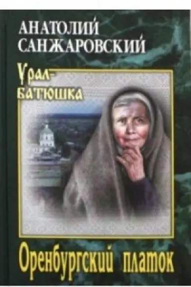 Cover: Orenburgskij platok