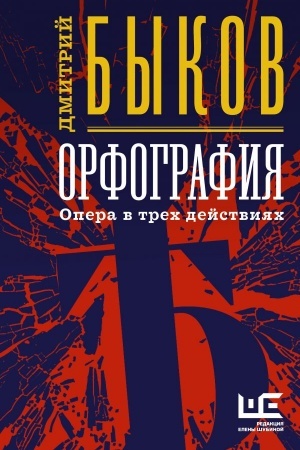 Cover: Orfografiya