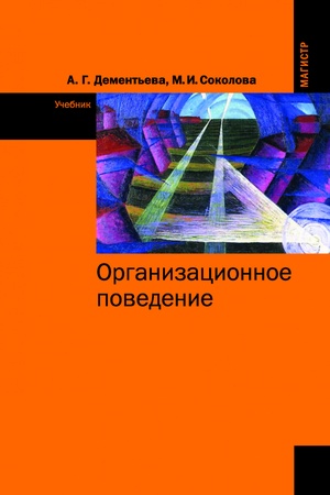 Buchcover: ORGANIZACIONNOE POVEDENIE, IZD.1