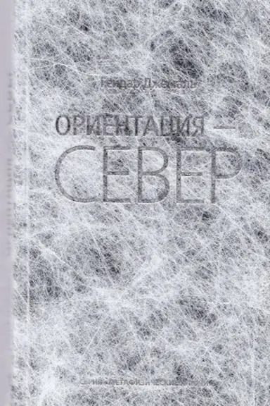 Buchcover: Orientacija - Sever