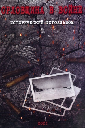 Buchcover: Orlovčšina v vojne