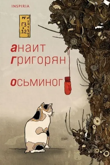 Buchcover: Os′minog