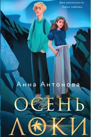 Buchcover: Osen′ Loki