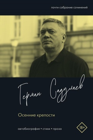 Buchcover: Osennie kreposti