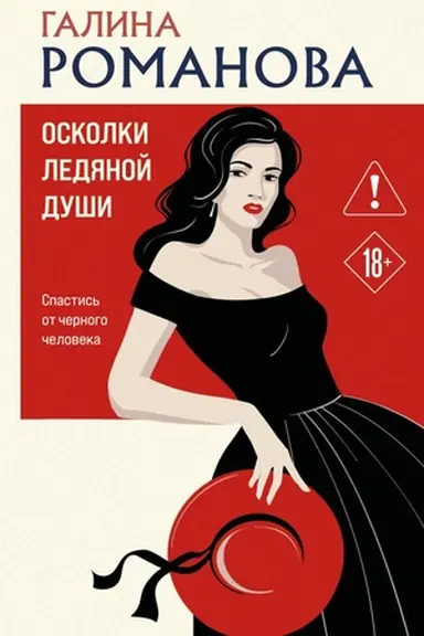 Buchcover: Oskolki ledjanoj duši