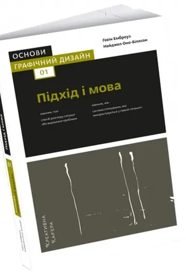 Buchcover: Osnovy. Hrafičnyj dyzajn 01: Pidchid i mova