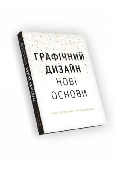Обложка: Основи. Графічний дизайн 04: Нові основи