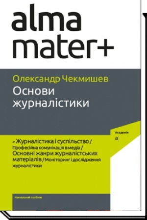 Cover: OSNOVY ZHURNALISTYKY