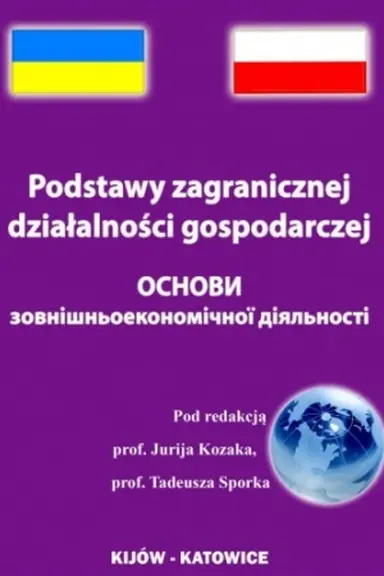 Обложка: Основи зовнішньоекономічної діяльності. Навчальний посібник рекомендовано МОН України
