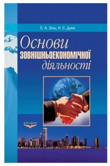 Buchcover: Osnovy zovnišn′oekonomičnoï dijal′nosti. Pidr.