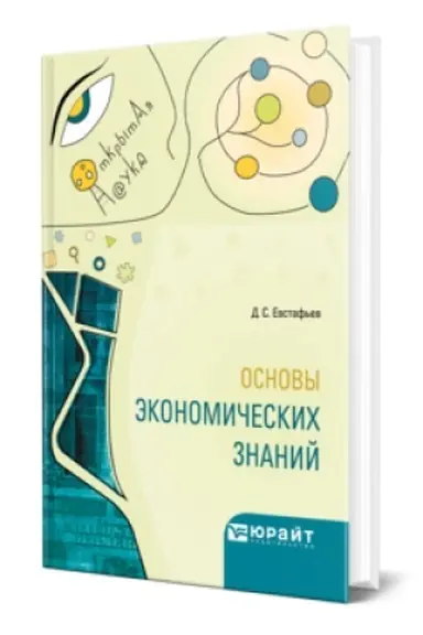 Buchcover: OSNOVY ĖKONOMIČESKICH ZNANIJ