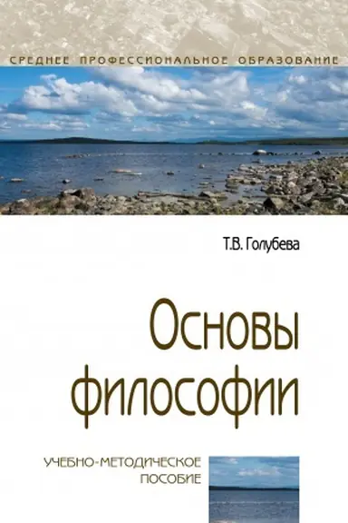 Cover: OSNOVY FILOSOFII