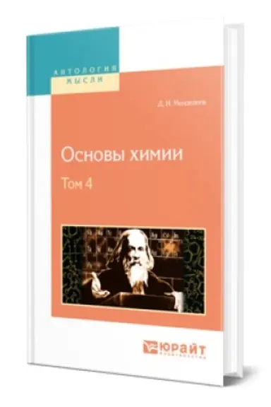 Buchcover: OSNOVY CHIMII V 4 T. TOM 4