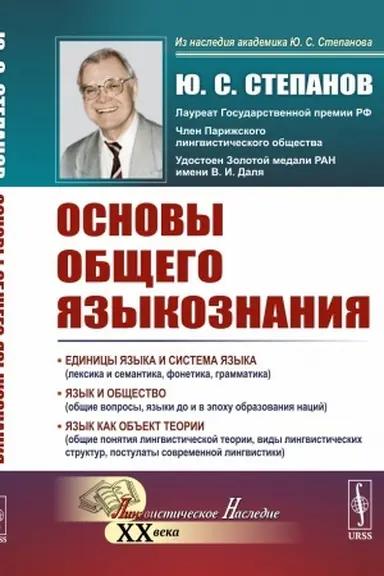 Buchcover: Osnovy občšego jazykoznanija