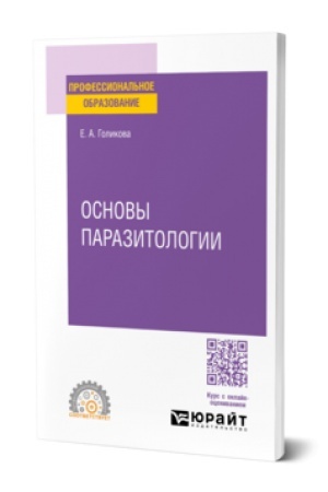 Buchcover: OSNOVY PARAZITOLOGII. Učebnik dlja SPO