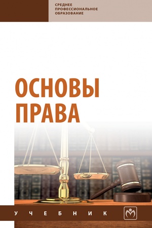 Buchcover: OSNOVY PRAVA, IZD.2