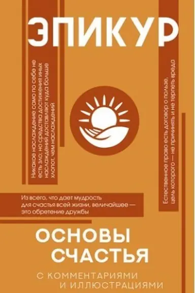 Buchcover: Osnovy sčast′ja