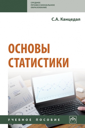 Buchcover: OSNOVY STATISTIKI, IZD.1