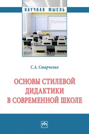 Buchcover: OSNOVY STILEVOJ DIDAKTIKI V SOVREMENNOJ ŠKOLE, IZD.1